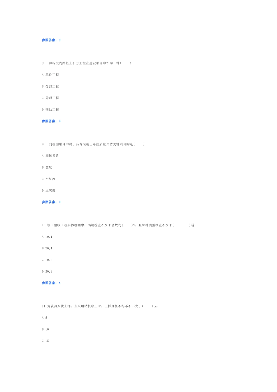 2025年助理试验检测师道路工程真题答案与解析_第3页