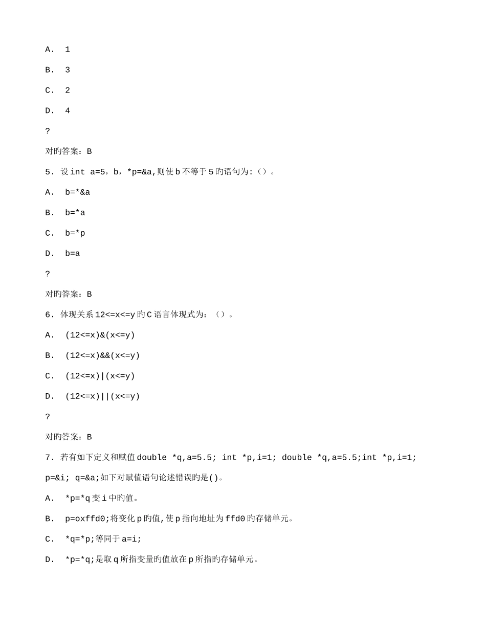 2025年在线作业答案天津大学春C语言程序设计在线作业二满分答案_第2页