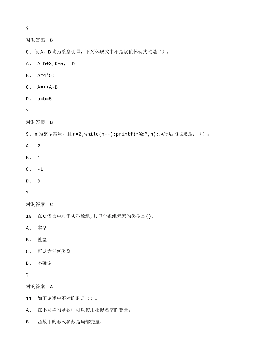 2025年在线作业答案天津大学春C语言程序设计在线作业二满分答案_第3页