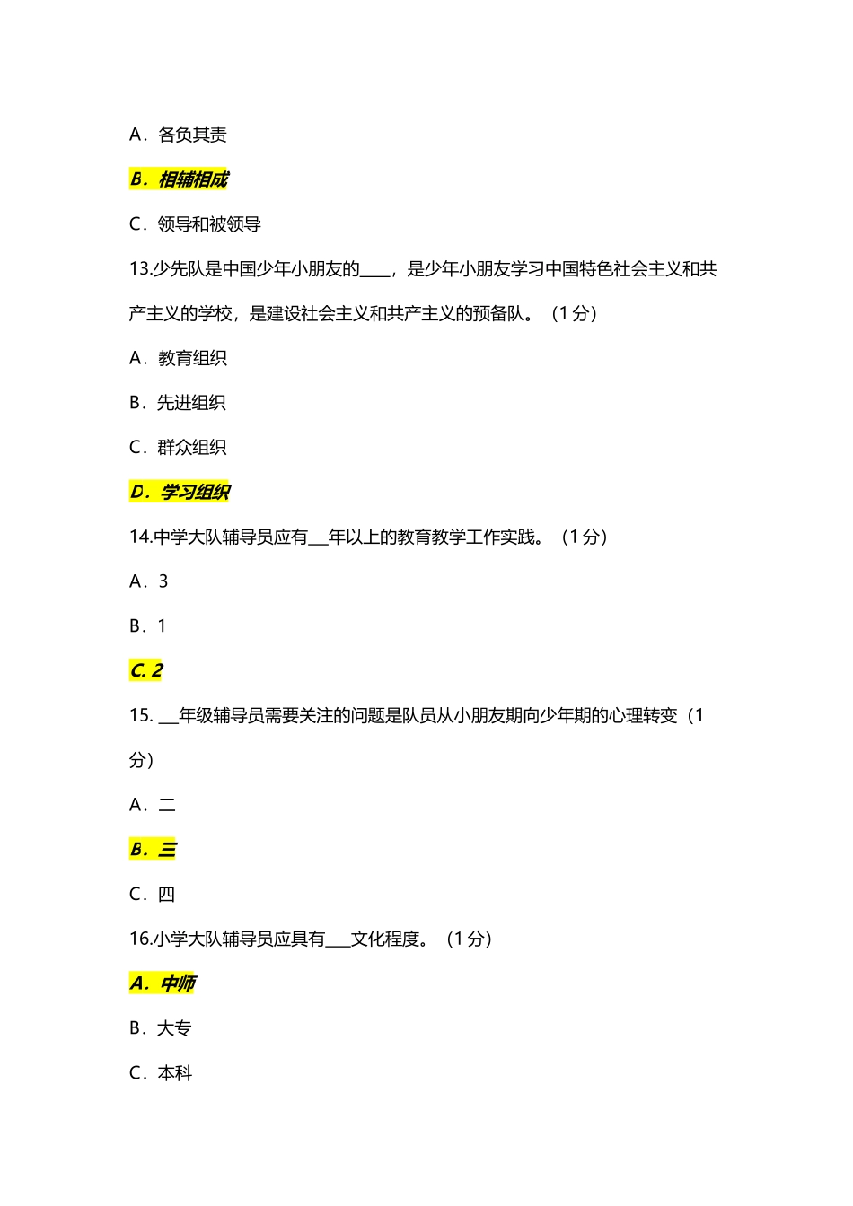 2025年少先队辅导员知识竞赛题库及答案_第3页