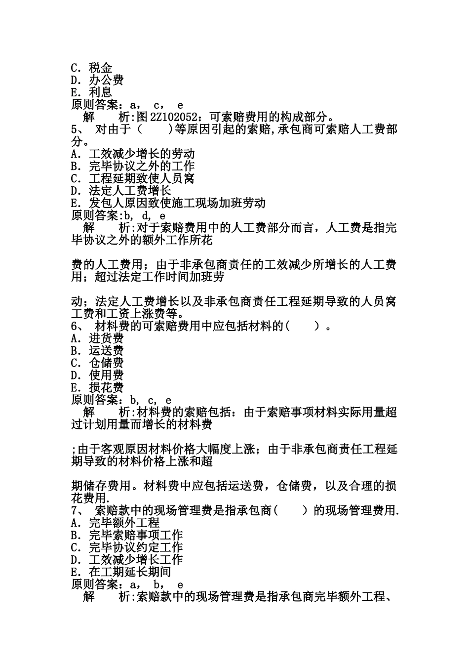 2025年二级建造师施工管理完全版答案解析题库_第2页