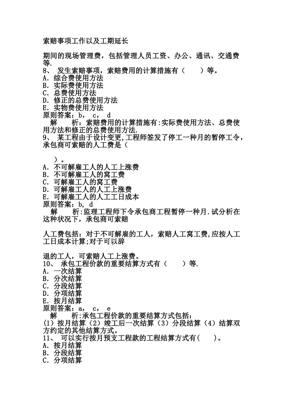 2025年二级建造师施工管理完全版答案解析题库_第3页