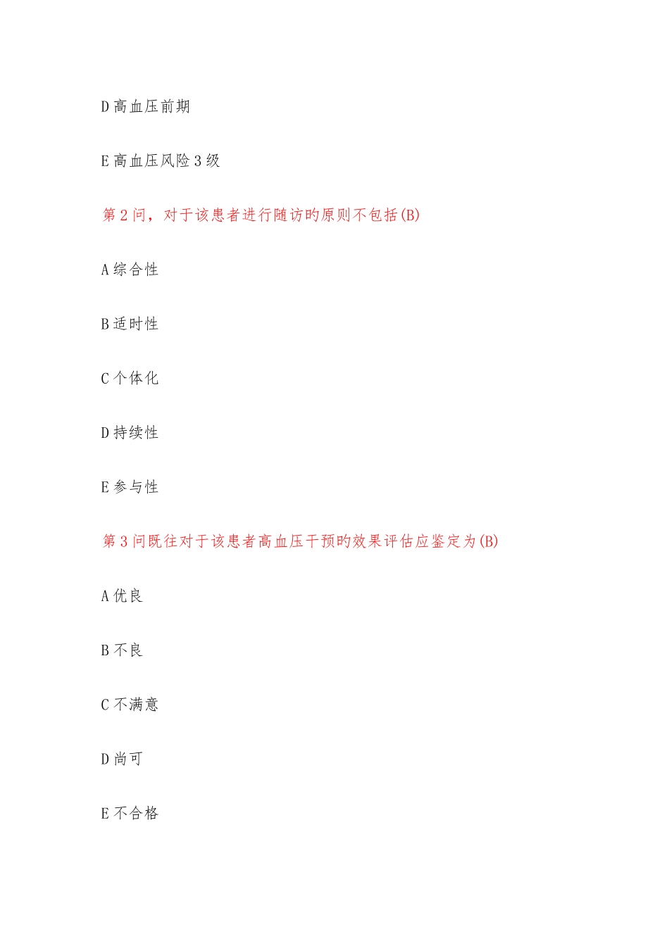 2025年健康管理师考试试题_第2页