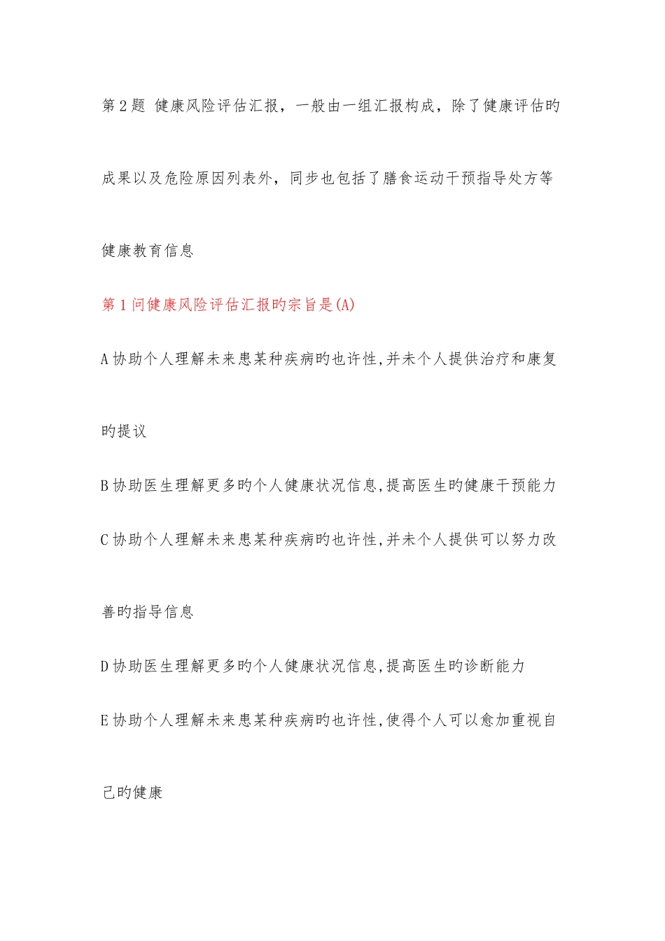 2025年健康管理师考试试题_第3页