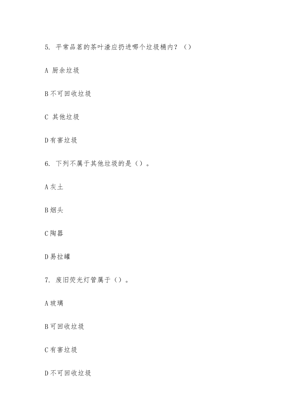 2025年垃圾分类知识竞赛_第2页