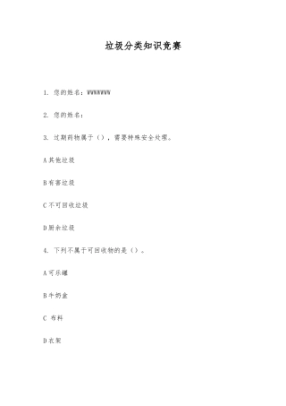 2025年垃圾分类知识竞赛