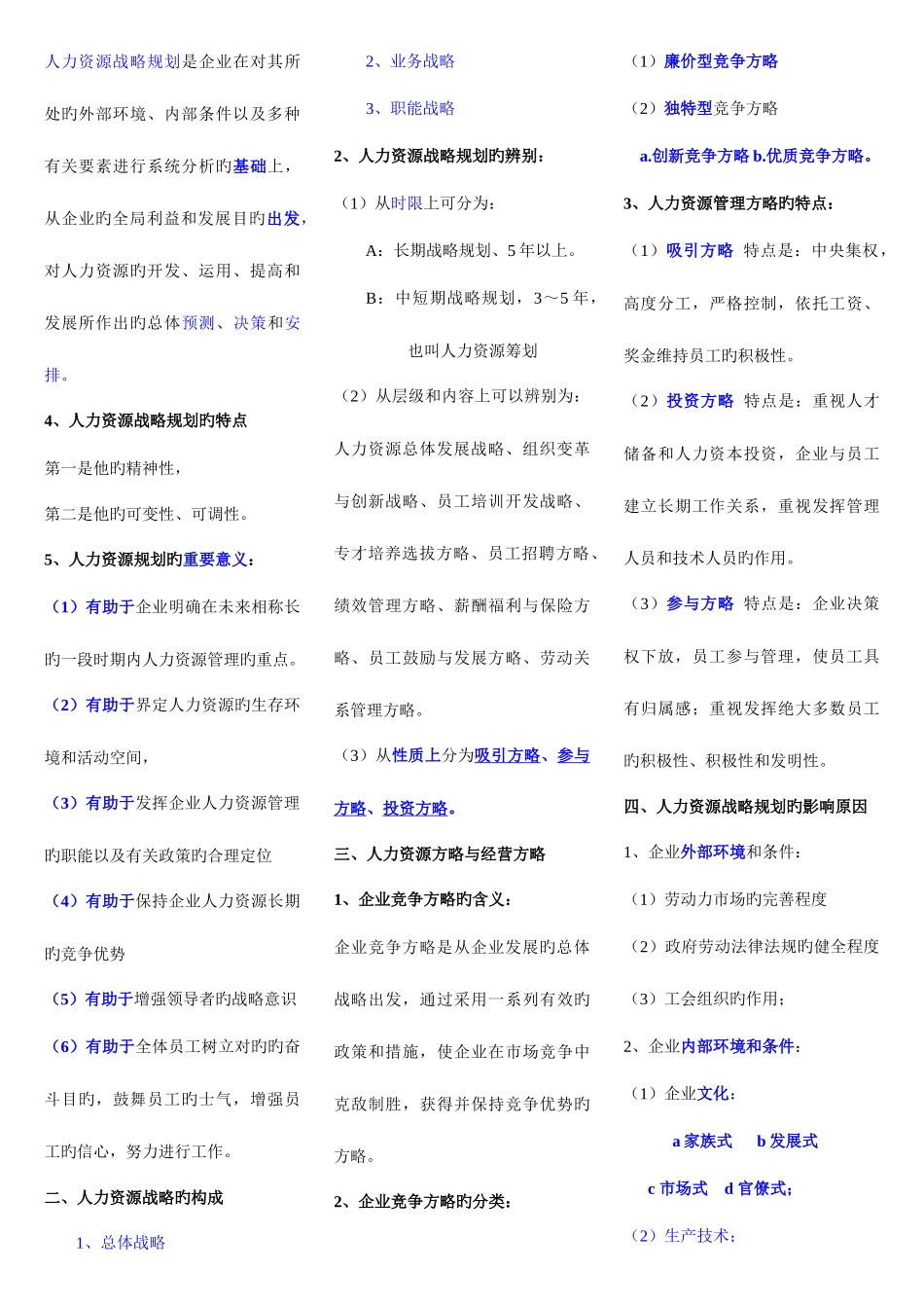 2025年企业人力资源管理师一级复习资料_第2页