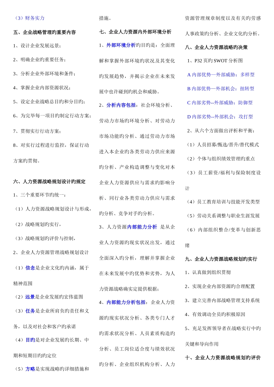 2025年企业人力资源管理师一级复习资料_第3页
