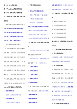 2025年企业人力资源管理师一级复习资料