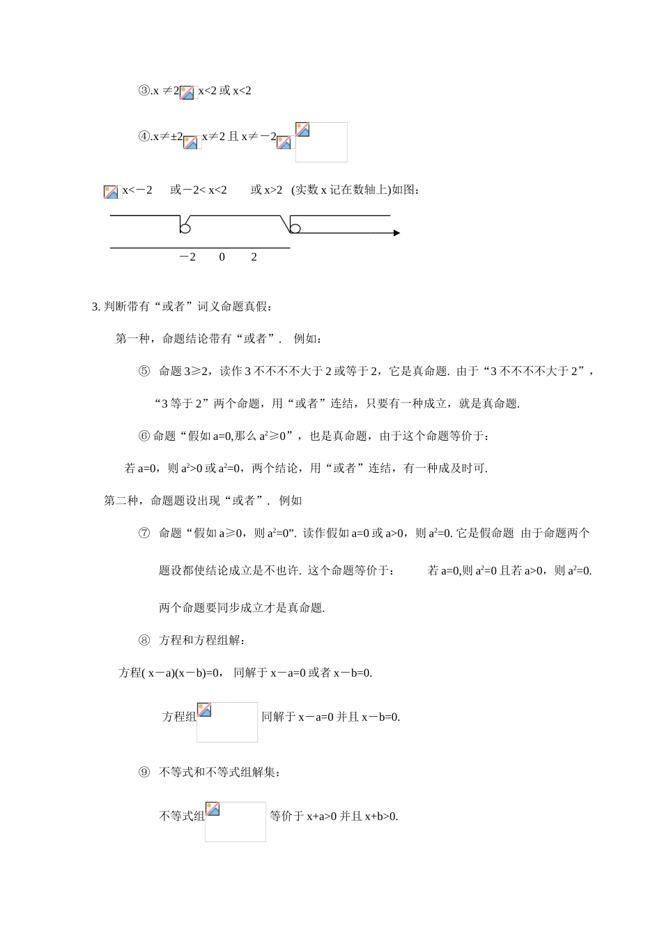 2025年初中数学竞赛标准教程及练习或者与并且_第2页