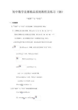 2025年初中数学竞赛标准教程及练习或者与并且