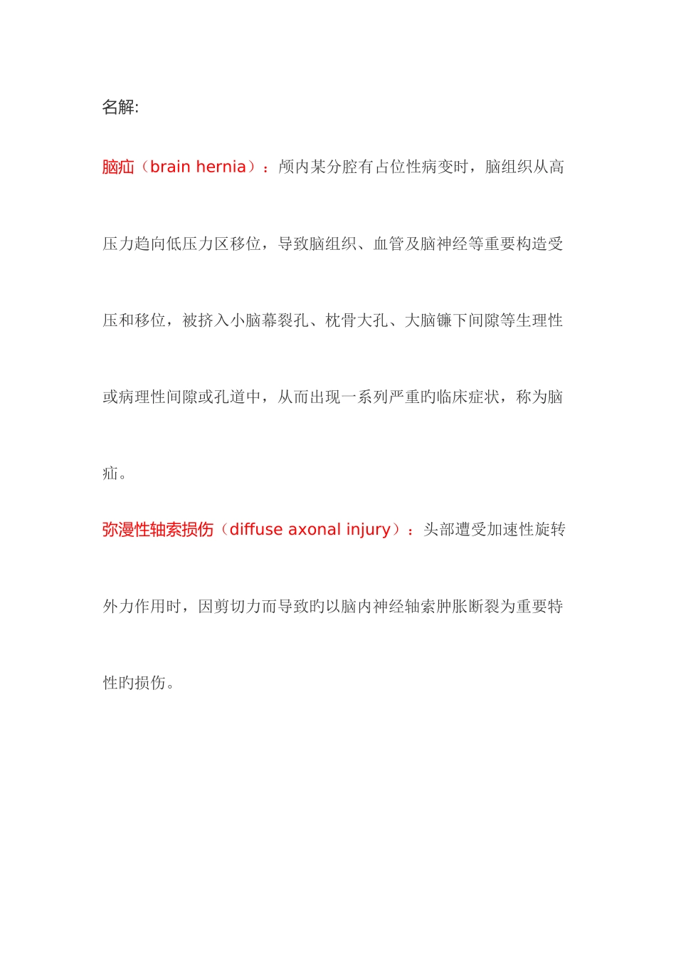 2025年南昌大学医学考研神经外科复试笔试资料必看_第1页