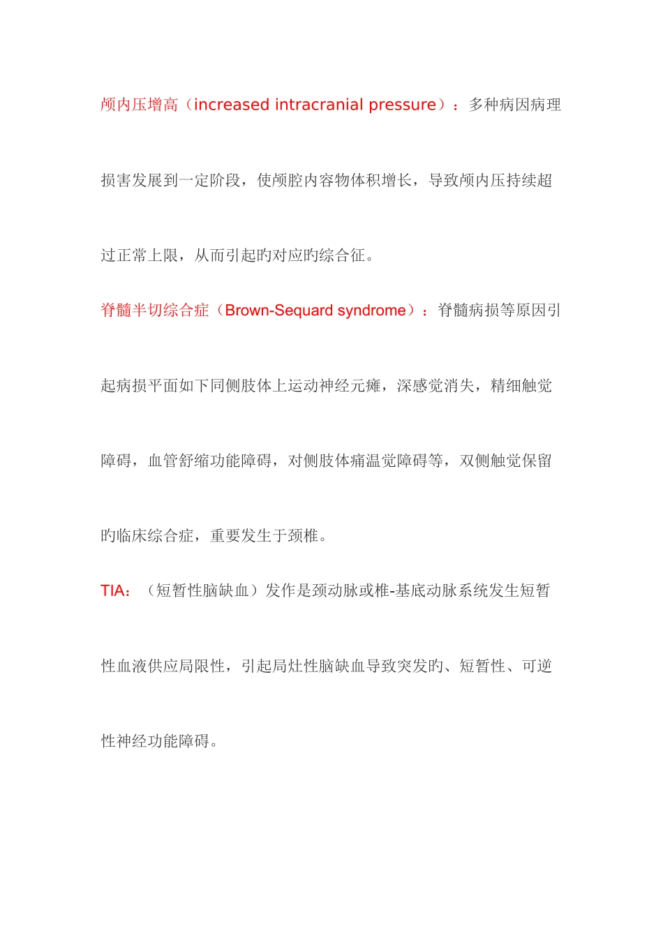 2025年南昌大学医学考研神经外科复试笔试资料必看_第2页