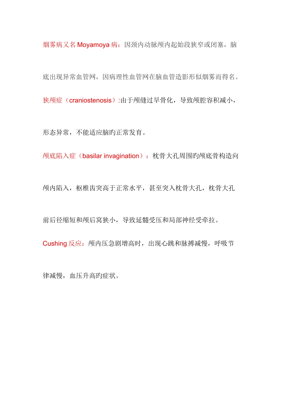 2025年南昌大学医学考研神经外科复试笔试资料必看_第3页