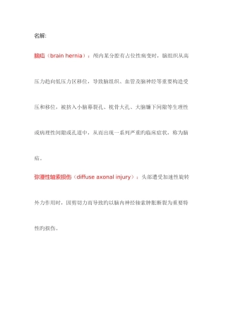 2025年南昌大学医学考研神经外科复试笔试资料必看