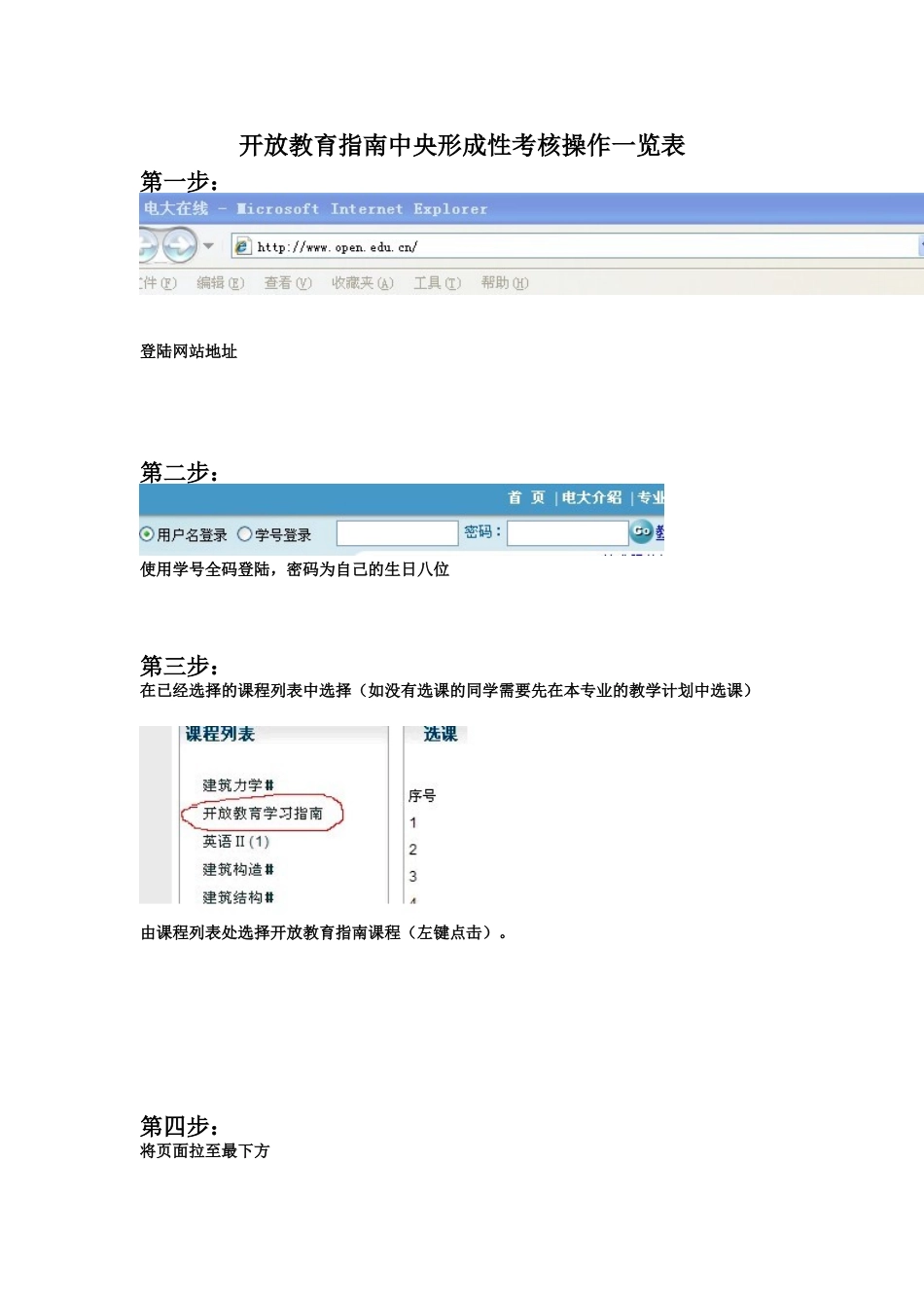 2025年电大开放教育指南中央形成性考核操作一览表_第1页
