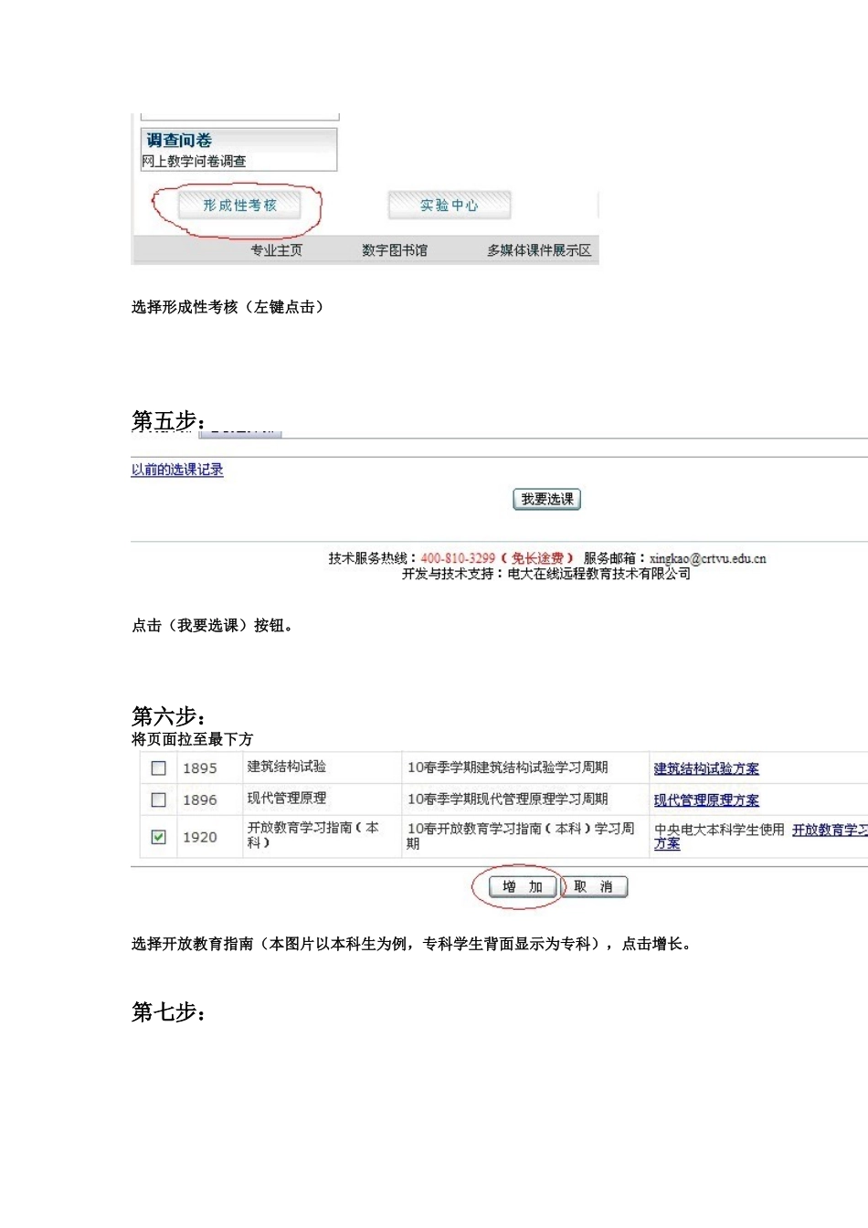 2025年电大开放教育指南中央形成性考核操作一览表_第2页