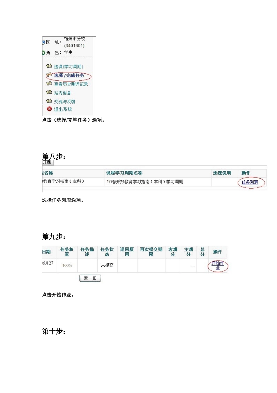 2025年电大开放教育指南中央形成性考核操作一览表_第3页