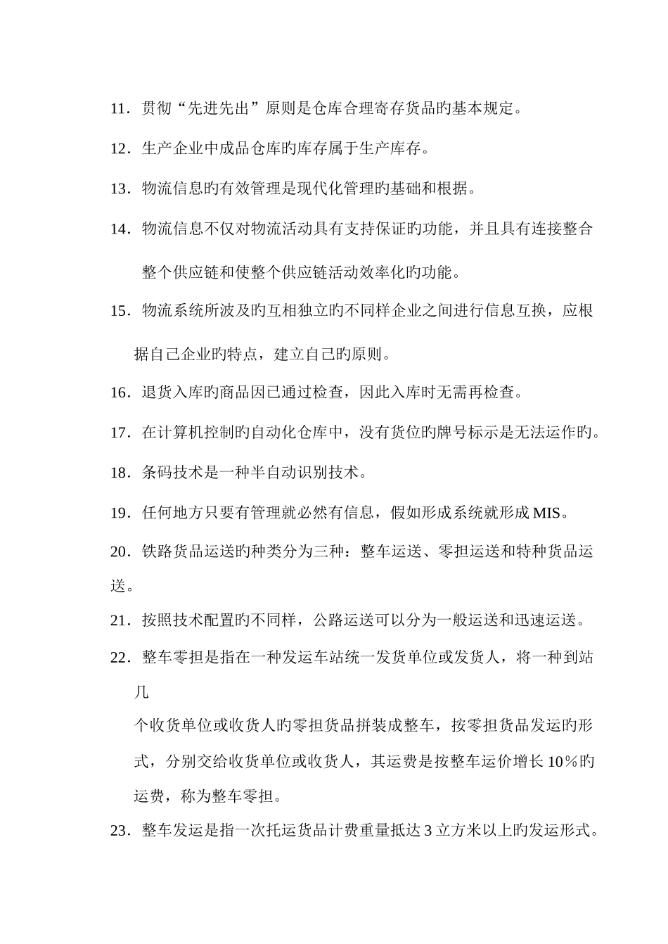 2025年助理物流师资格认证考试试卷3月27日_第2页