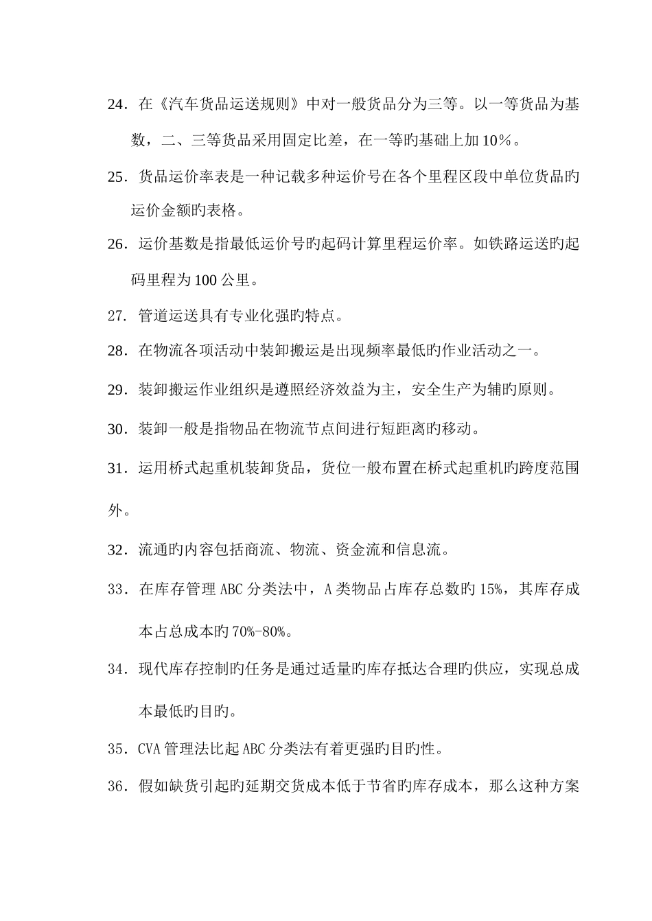 2025年助理物流师资格认证考试试卷3月27日_第3页