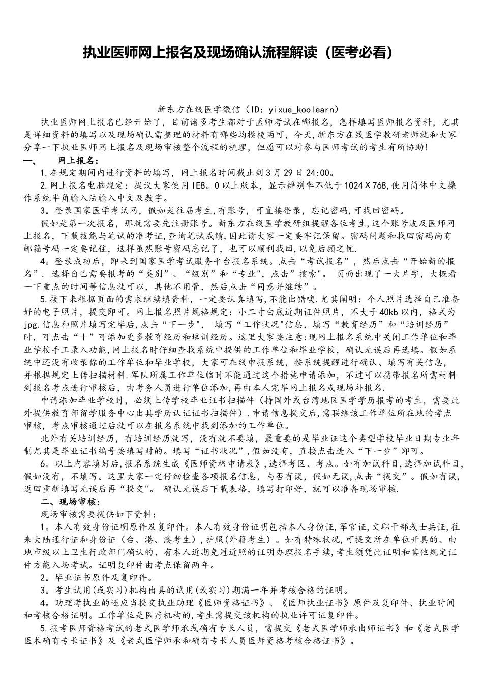 2025年执业医师网上报名及现场确认流程解读医考必看_第1页