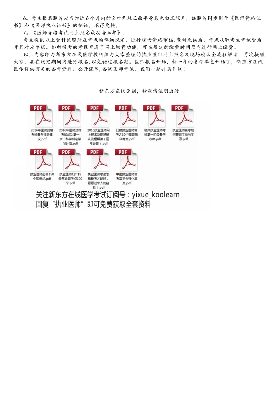 2025年执业医师网上报名及现场确认流程解读医考必看_第2页
