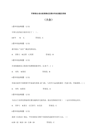 2025年军事理论综合版章节测试及期末考试考试题库大全