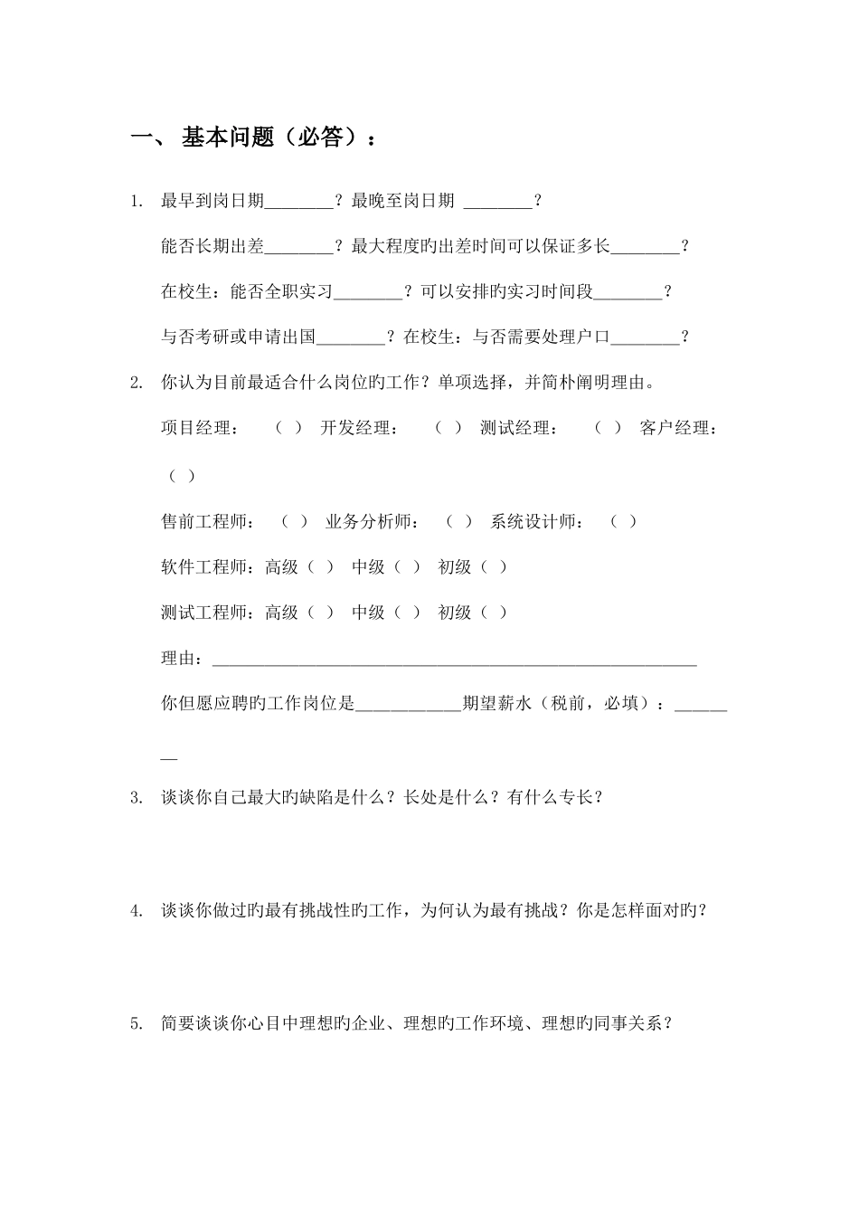 2025年中科软笔试题新_第2页