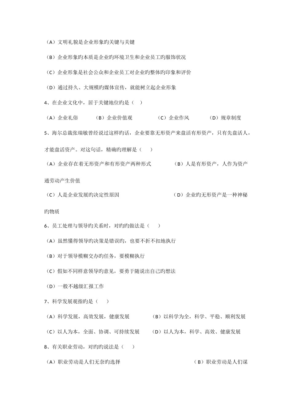 2025年企业人力资源管理师三级试题_第2页