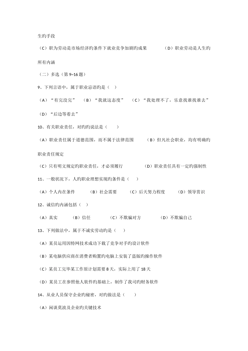 2025年企业人力资源管理师三级试题_第3页