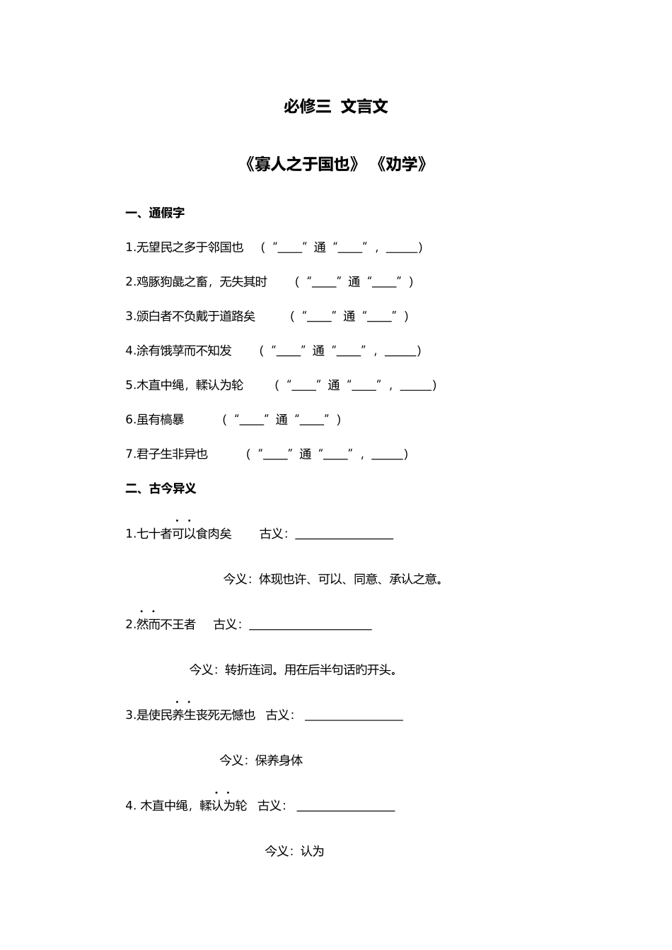 2025年人教版语文必修三文言文知识点整理_第1页