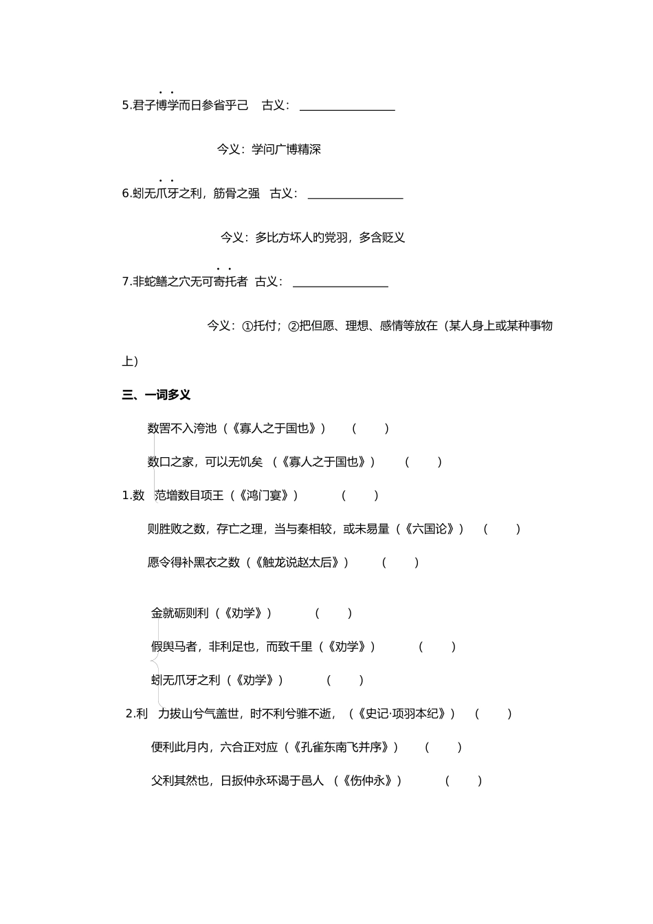 2025年人教版语文必修三文言文知识点整理_第2页