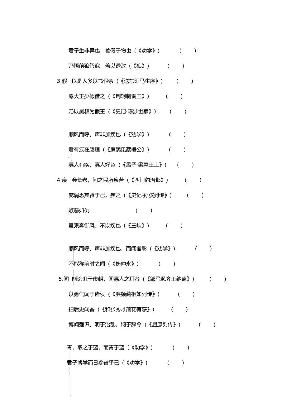 2025年人教版语文必修三文言文知识点整理_第3页