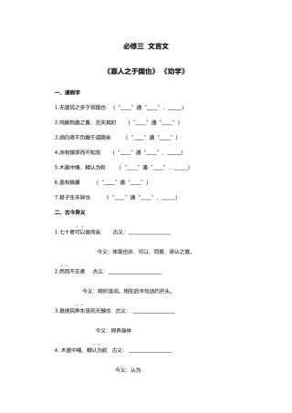 2025年人教版语文必修三文言文知识点整理