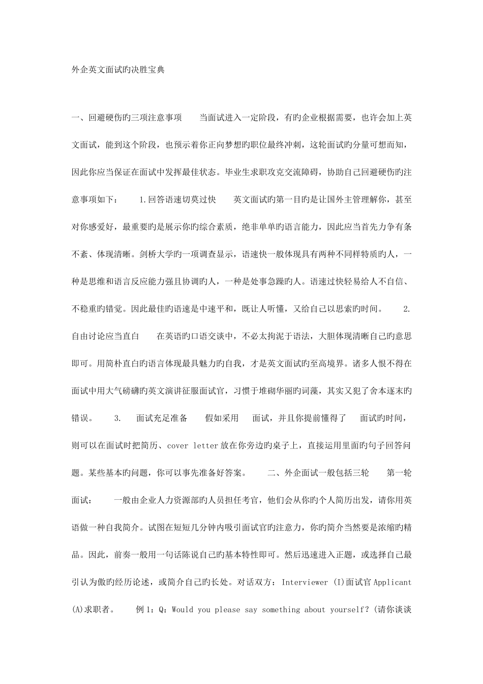 2025年外企英文面试的决胜_第1页