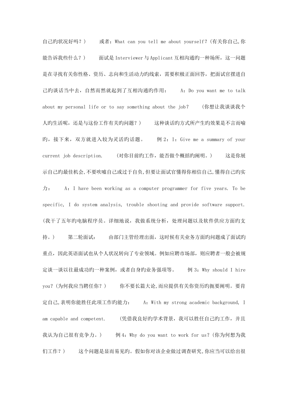 2025年外企英文面试的决胜_第2页