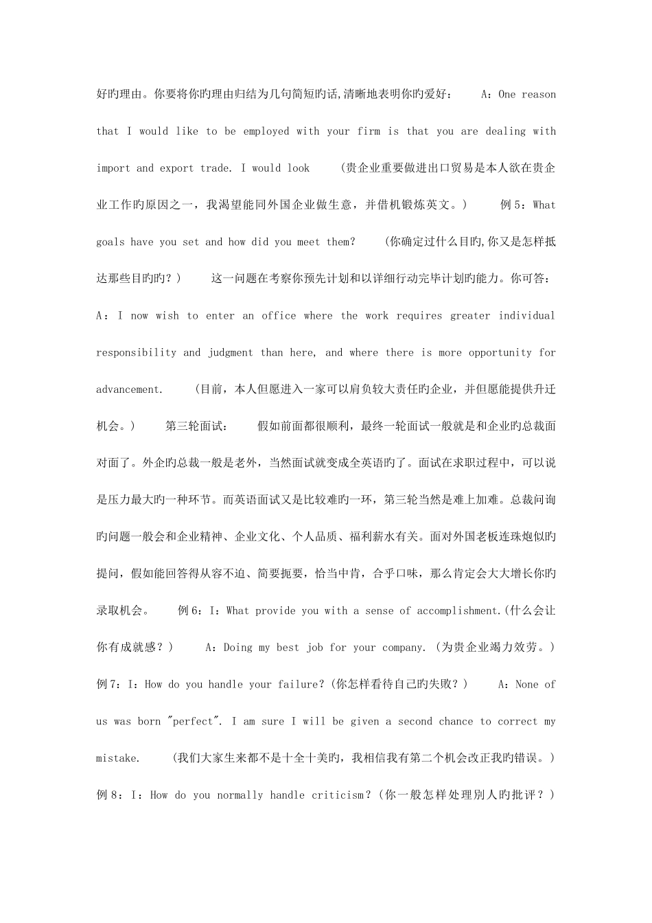 2025年外企英文面试的决胜_第3页