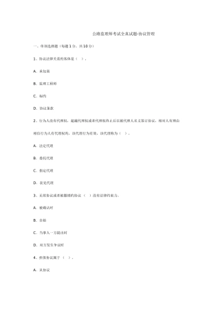 2025年公路监理师考试全真试题合同管理