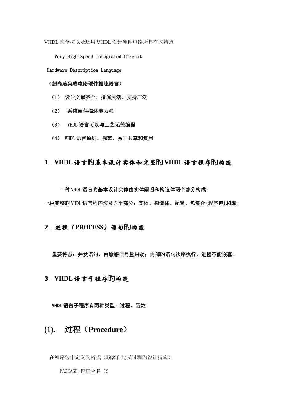 2025年VHDL必须掌握的知识点和相关例题整理_第3页