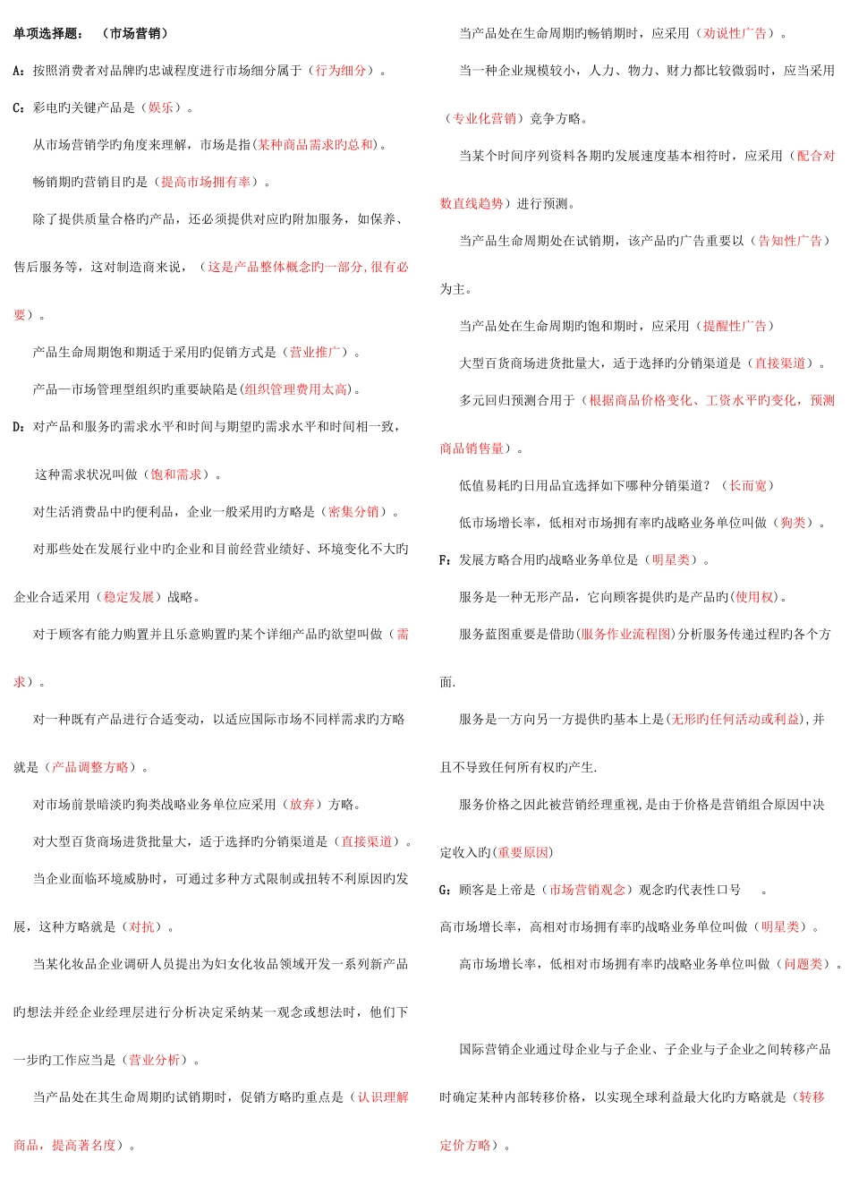 2025年北京电大市场营销网上作业自测汇总_第1页
