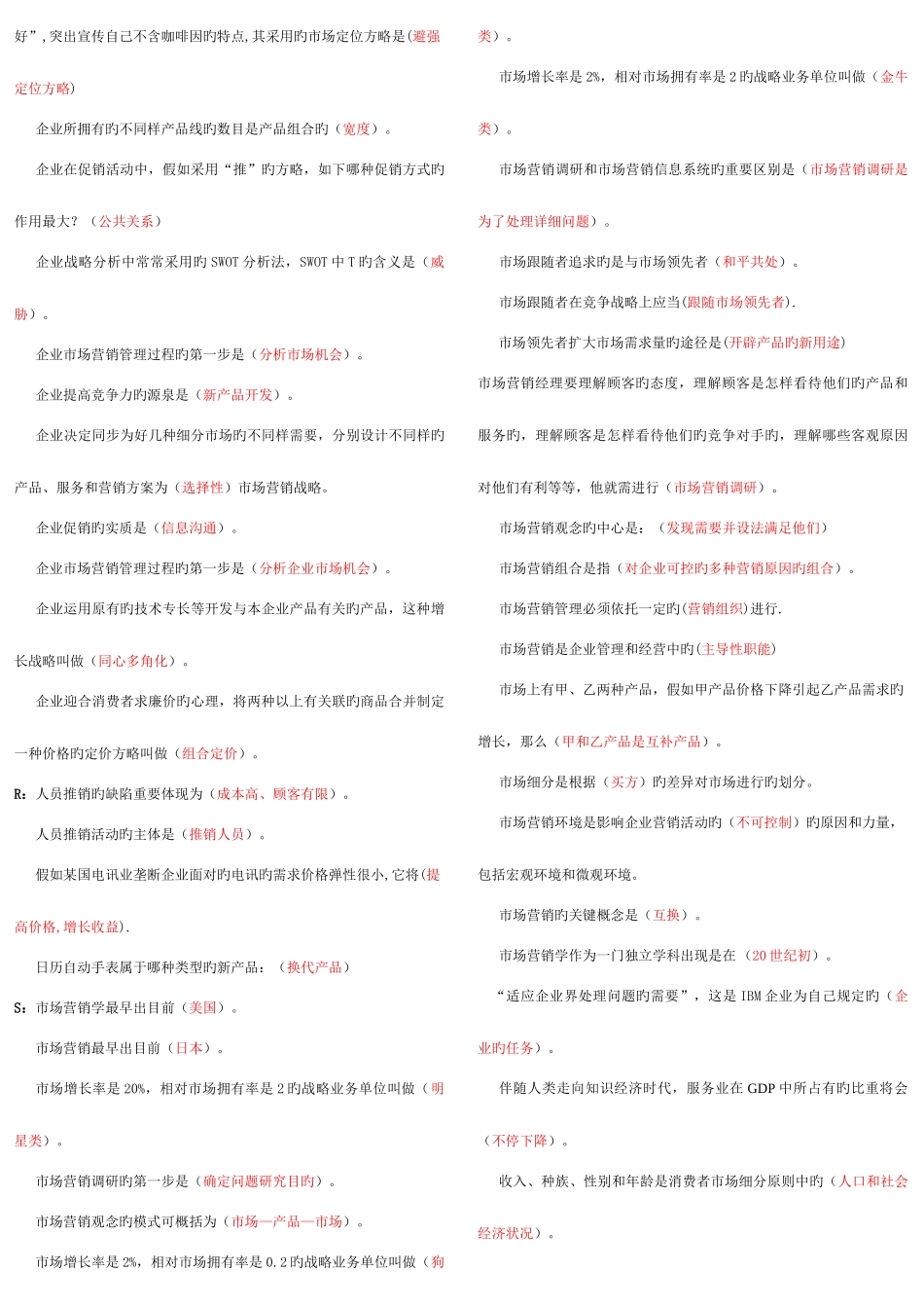 2025年北京电大市场营销网上作业自测汇总_第3页