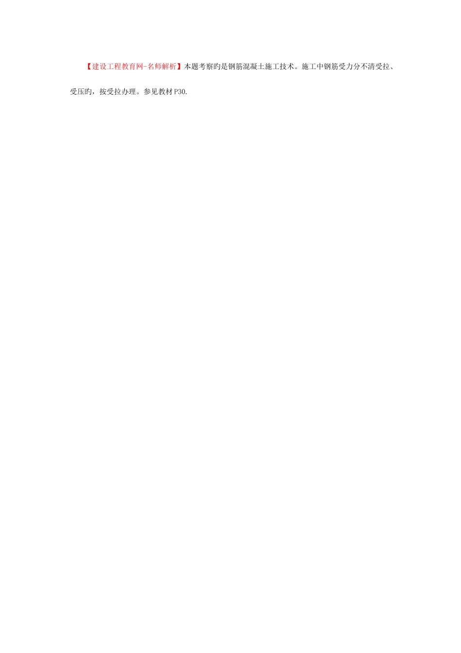 2025年二级建造师市政工程实务真题及答案_第2页