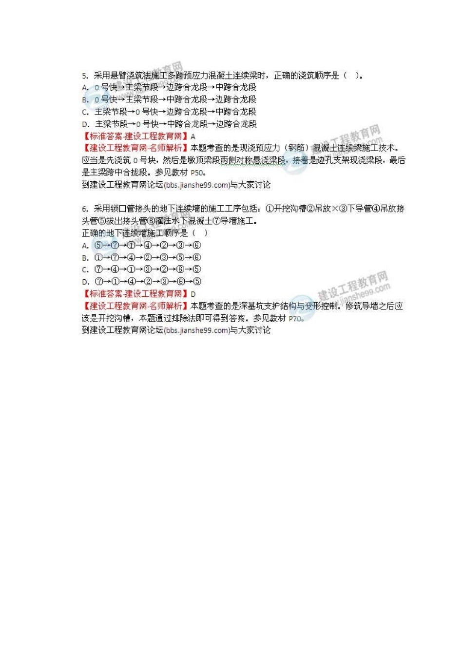 2025年二级建造师市政工程实务真题及答案_第3页