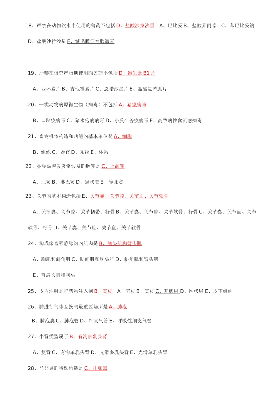 2025年全国执业兽医资格考试试卷上午卷_第3页