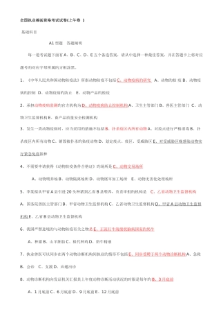2025年全国执业兽医资格考试试卷上午卷