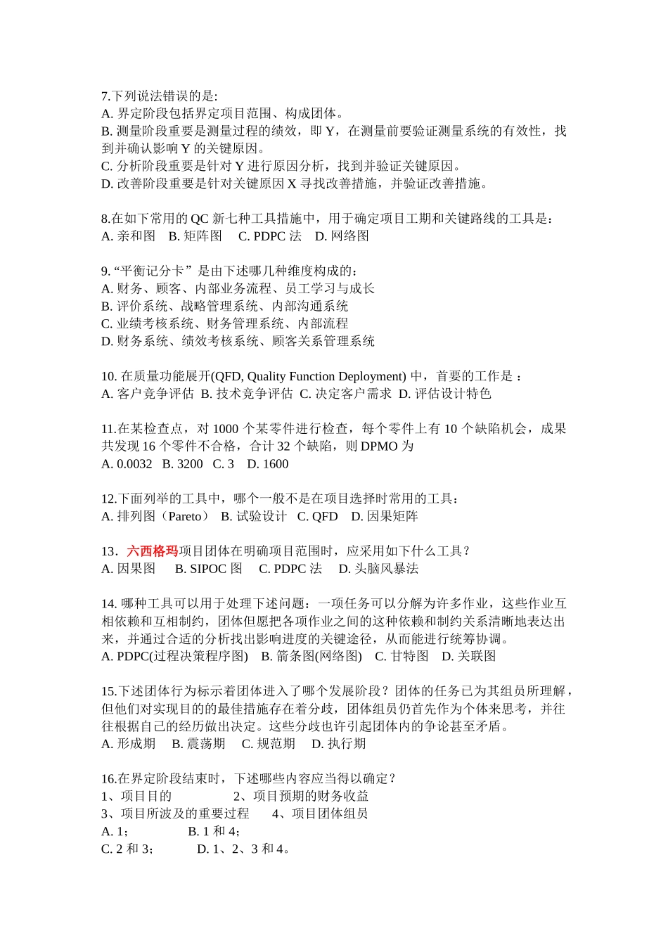 2025年六西格玛试卷全套含答案I13T_第2页