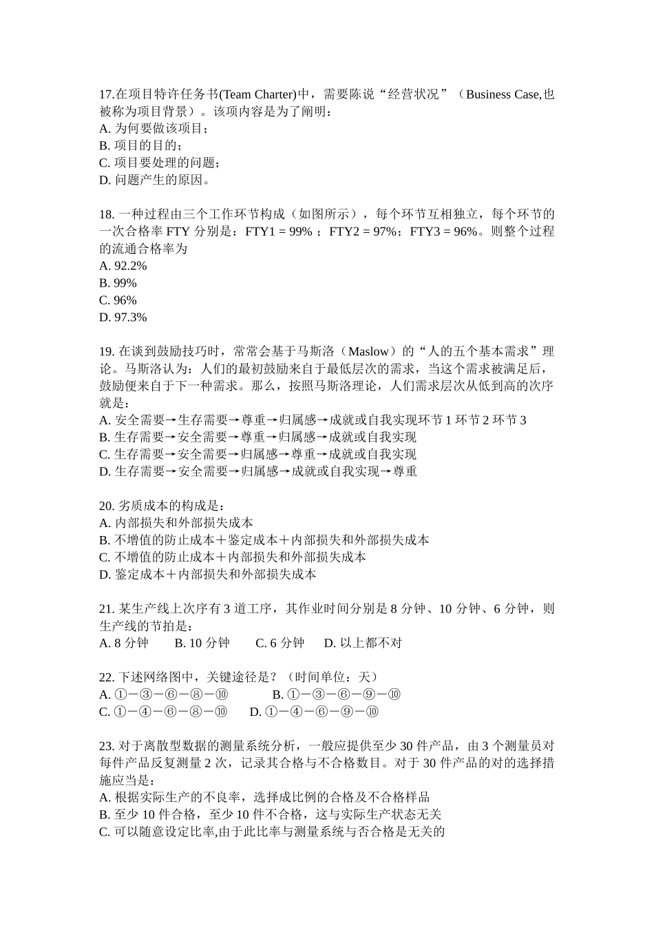 2025年六西格玛试卷全套含答案I13T_第3页