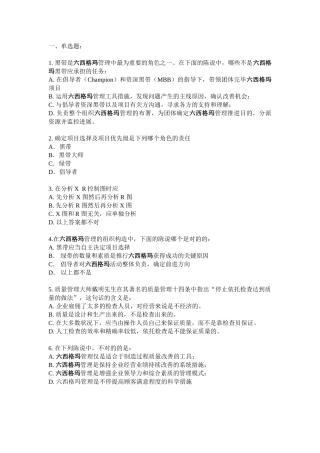 2025年六西格玛试卷全套含答案I13T