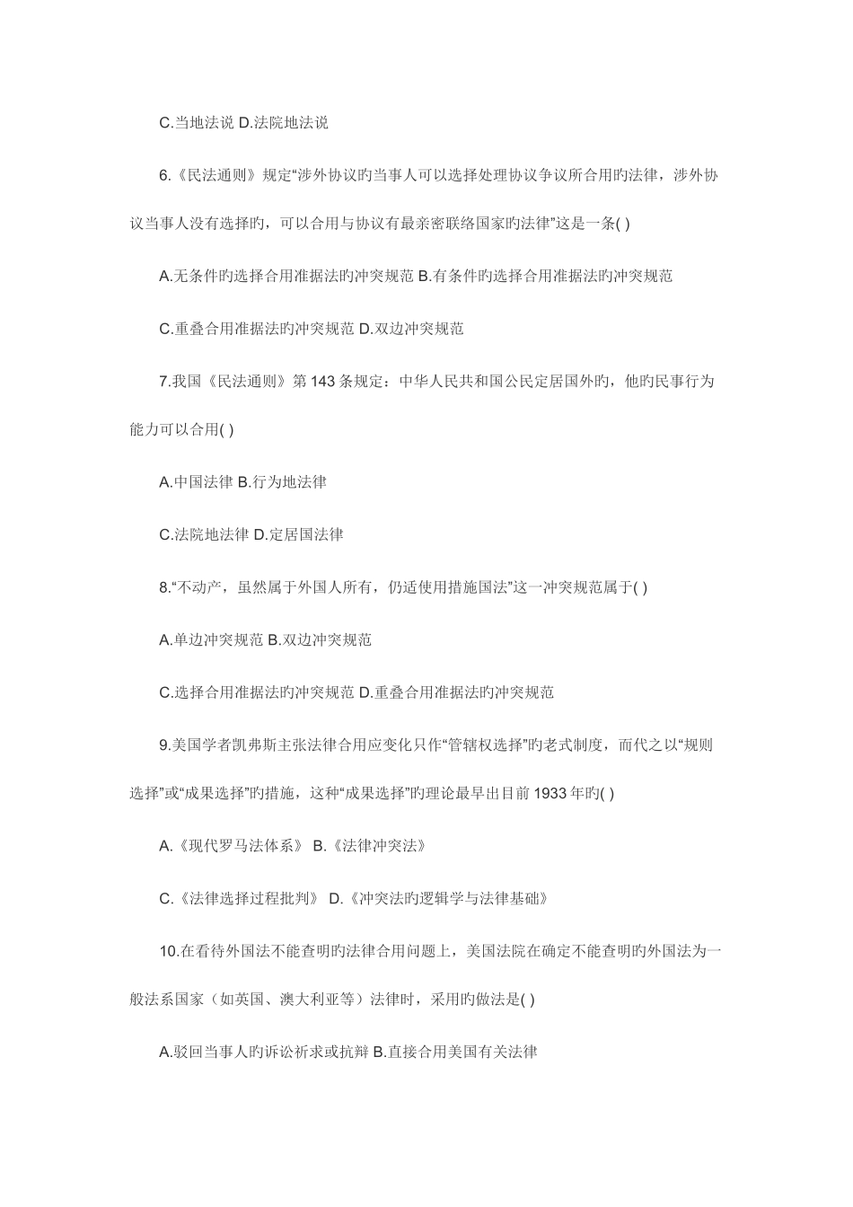 2025年全国4月国际私法试题自考_第2页