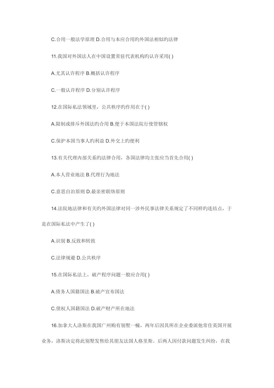 2025年全国4月国际私法试题自考_第3页